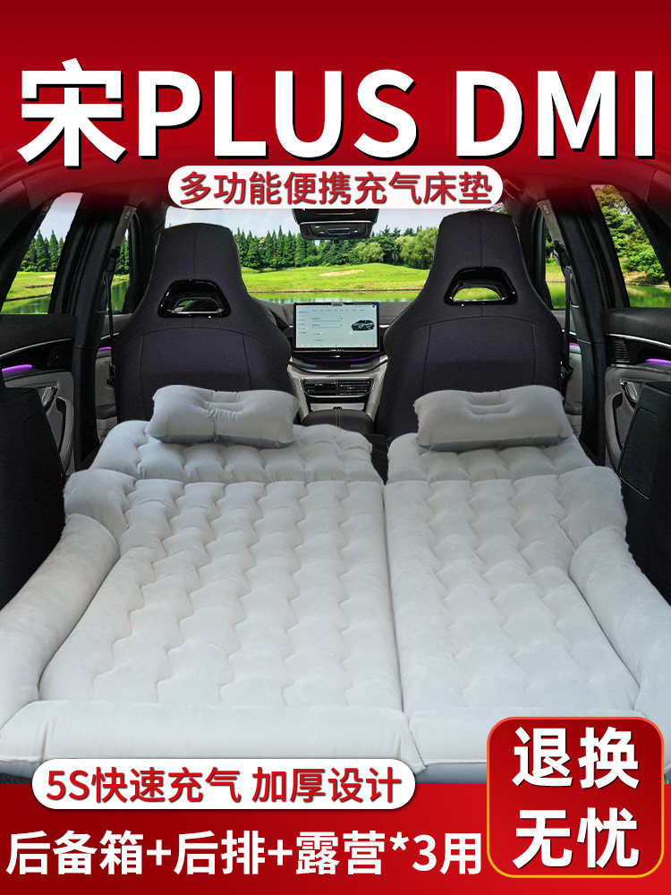 比亚迪宋plusdmi车载床垫后排充气床dmi后备箱气垫汽车睡垫plus车