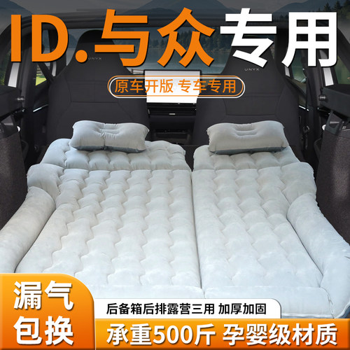 【ID与众】专用充气床