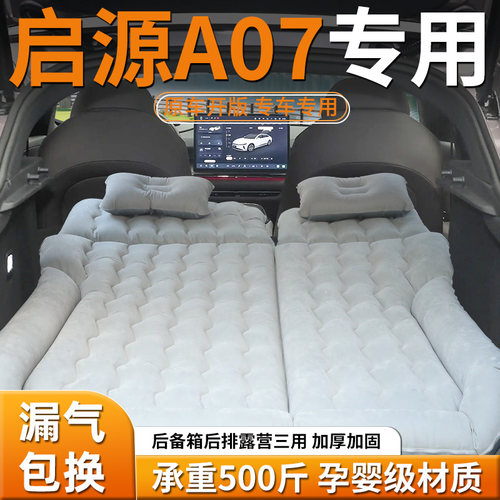 【长安启源a07】车载充气床