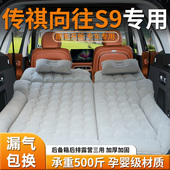 传祺向往S9车载床垫后备箱充气床汽车专用气垫后排睡垫睡觉神器车