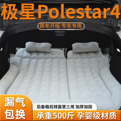 【极星Polestar4】车载床垫