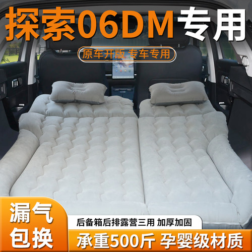 【探索06C-DM】车载充气床垫