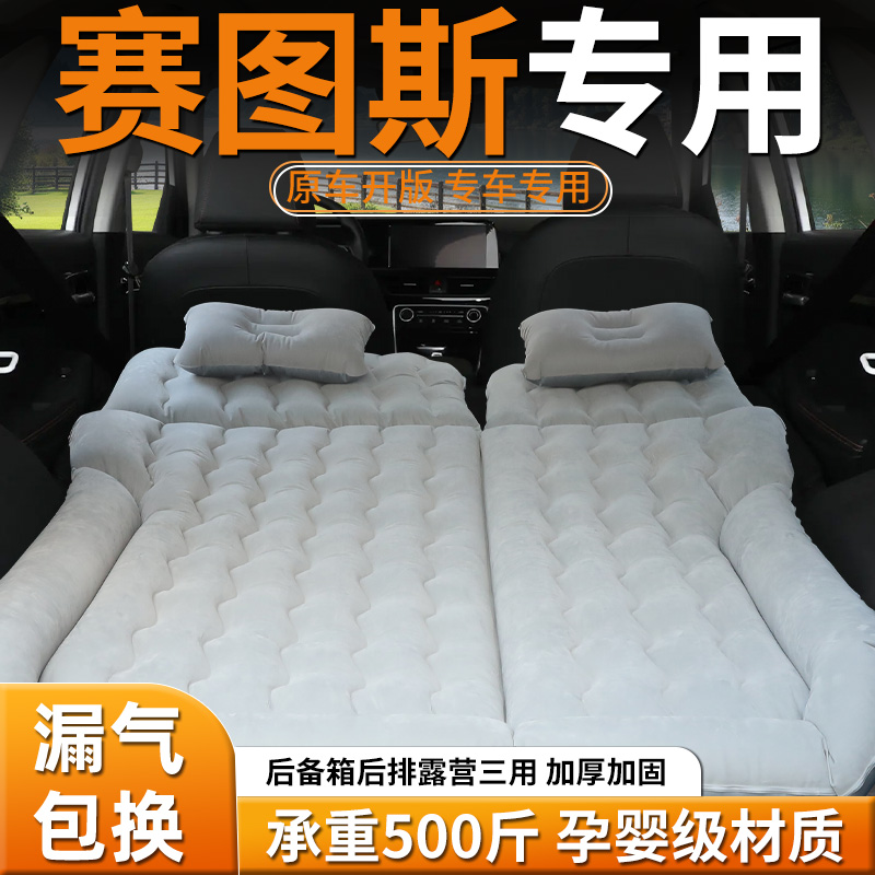 【赛图斯】车载充气床