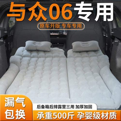 【与众06】专用充气床垫