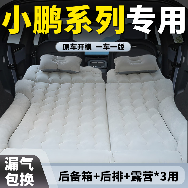 【小鹏汽车】专用车载床垫