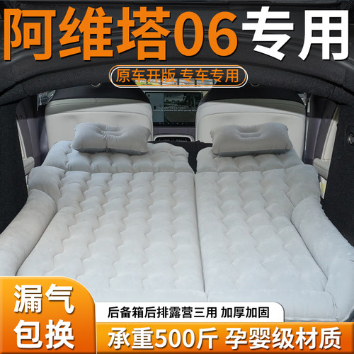 【阿维塔06】专用车载床
