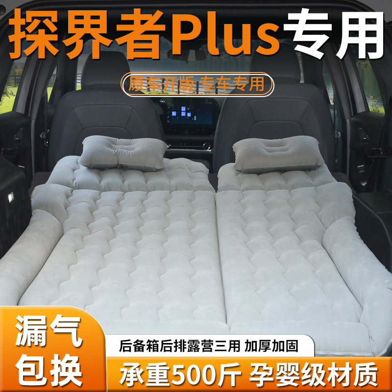 【探界者plus】车载充气床