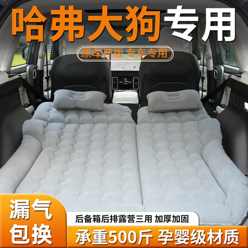 【哈弗大狗】车载充气床垫