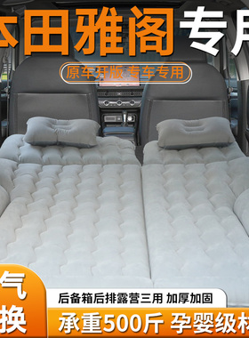 本田雅阁车载床垫汽车后排睡垫后座专用充气床后备箱气垫十代十一