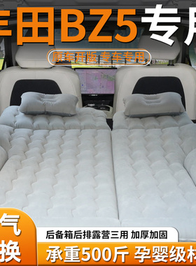 一汽丰田bZ5车载床垫后备箱充气床汽车专用后排睡垫气垫车上用床