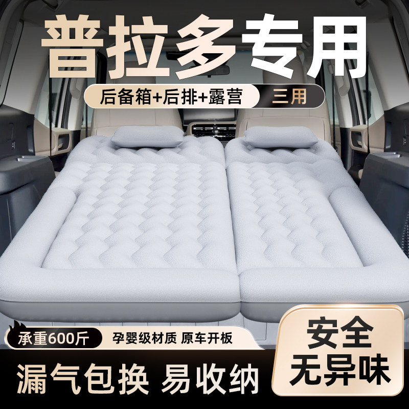【普拉多】车载充气床垫