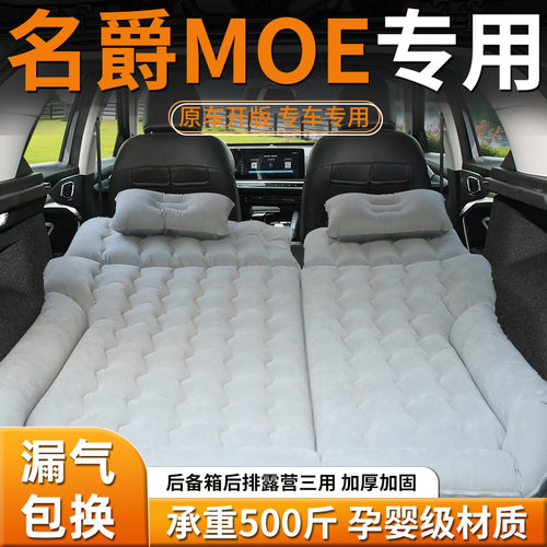 【名爵one】专用车载充气床