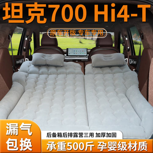 【坦克700hi4t】车载充气床