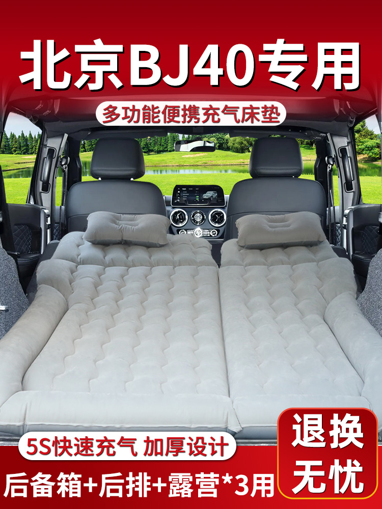 北京bj40充气床垫车载床后备箱睡垫汽车后排气垫专用增程改装睡觉