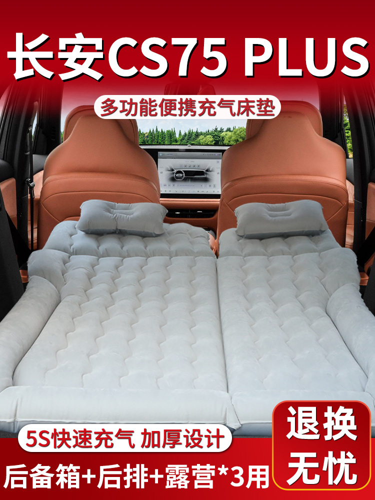 长安三代cs75plus后备箱床垫车载充气床睡垫汽车后排第四代专用车