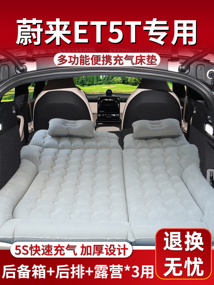适用于蔚来et5t车载床垫后备箱气垫床充气睡垫汽车后排睡觉车