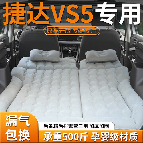 【捷达vs5】车载充气床