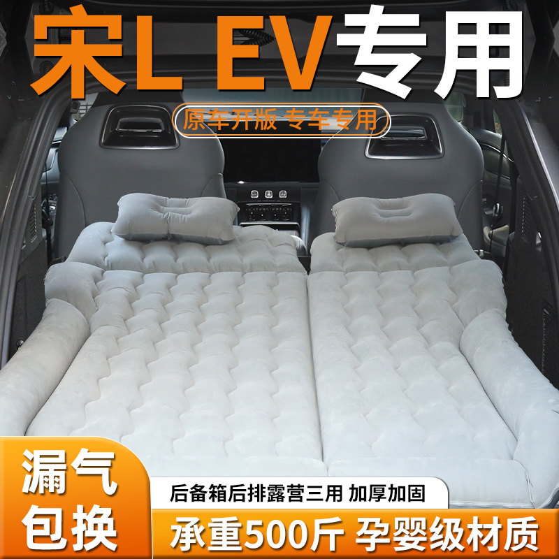 比亚迪宋lev车载床垫后备箱充气床改装后排气垫汽车睡垫专用神器l