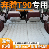 奔腾t90专用充气床后排睡垫后备箱床垫汽车车载气垫一汽车上用床