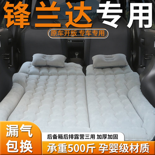 【锋兰达】车载充气床