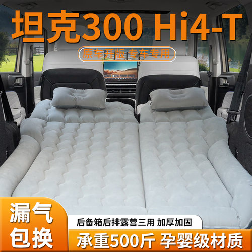 【坦克300Hi4-T】车载充气床垫