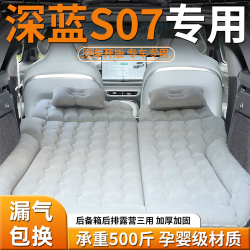 【长安深蓝s7】车载充气床