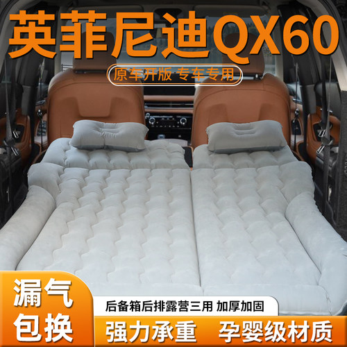 【英菲尼迪QX60】车载充气床