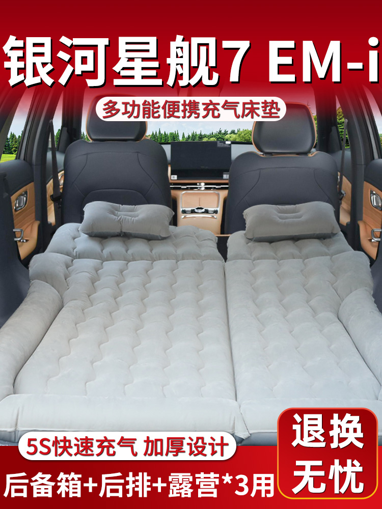 银河星舰7床垫后排睡垫后备箱车载充气床汽车专用气垫星河emi吉利