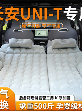 长安unit专用充气床垫气垫床汽车车载睡垫后备箱suv后排用品改装