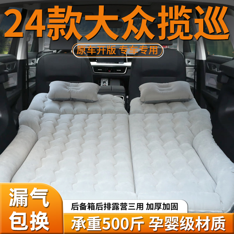 大众揽巡车载床垫专用充气床后备箱气垫汽车suv睡垫后排一汽用品