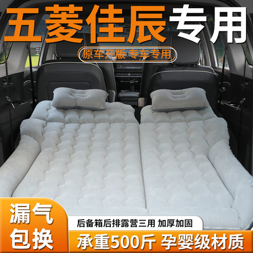 【五菱佳辰】专用车载床
