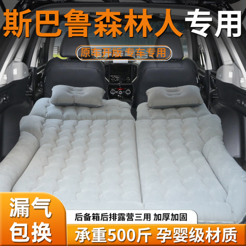 【FORESTER森林人】车载床垫
