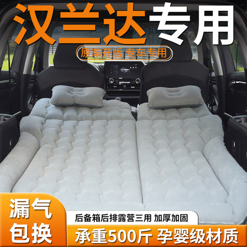 【丰田汉兰达】专用充气床