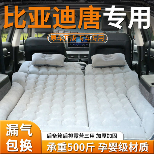 【比亚迪唐】车载充气床