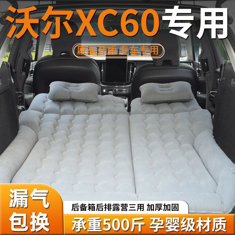 26款沃尔沃xc60车载床垫后备箱充气床后排气垫汽车睡垫专用2026车