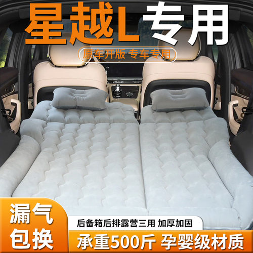 【星越l】定制车载充气床