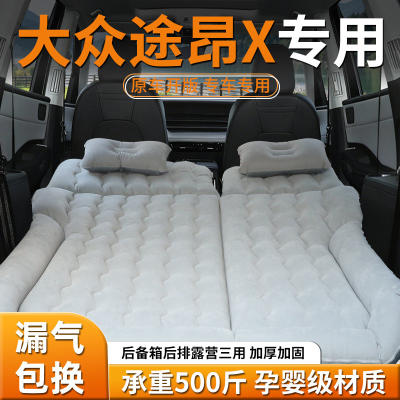 【大众途昂X】车载充气床