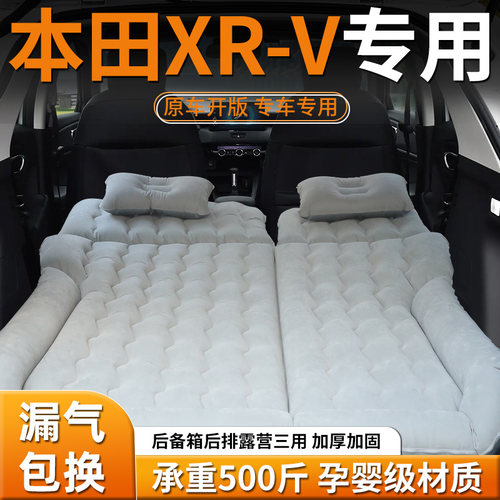 【本田xrv】车载充气床
