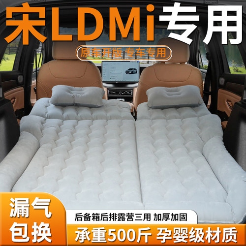 【比亚迪宋ldmi】专用车载床