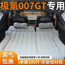 极氪007GT床垫汽车充气床后备箱专用气垫车载后排睡垫睡觉神器车