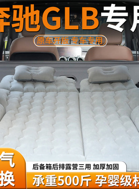 奔驰glb220车载床垫后排睡垫后备箱充气床汽车专用气垫200suv后座