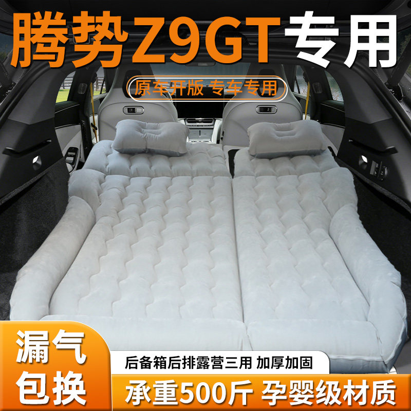 【腾势Z9GT】车载充气床垫图片