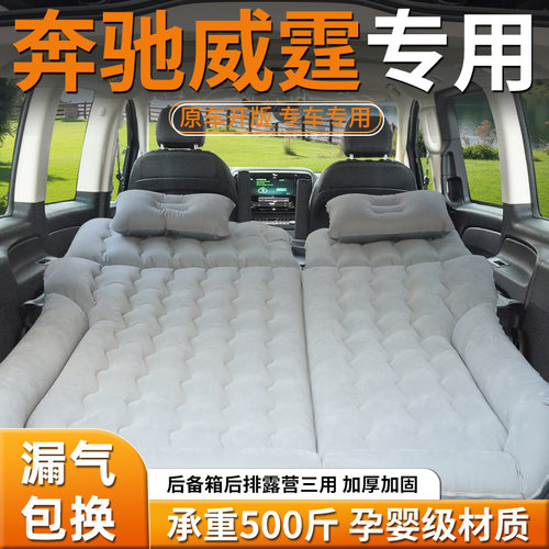 【奔驰威霆】专用车载床