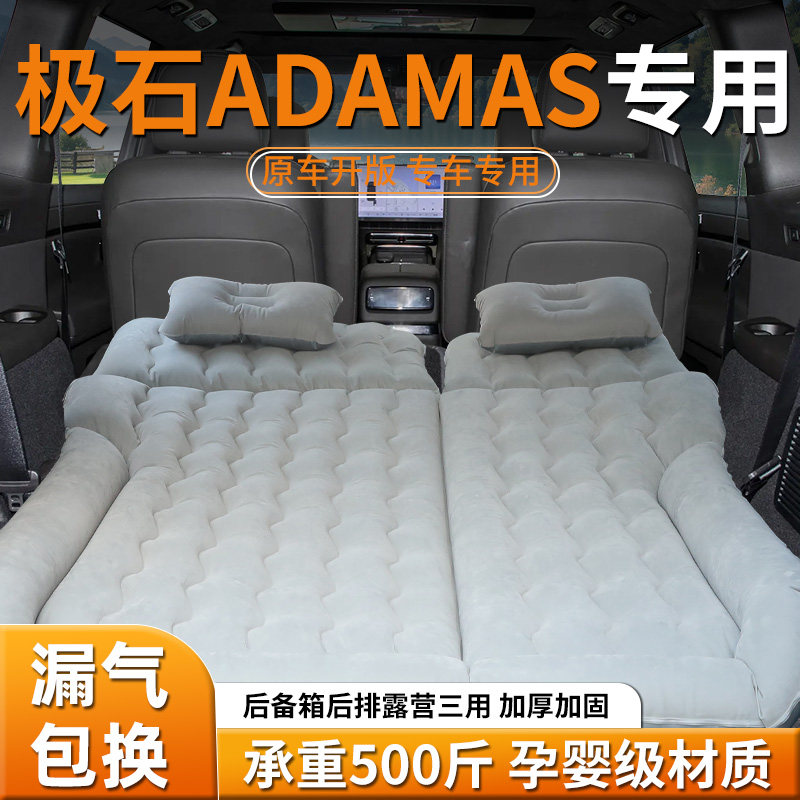 【极石ADAMAS】车载床垫