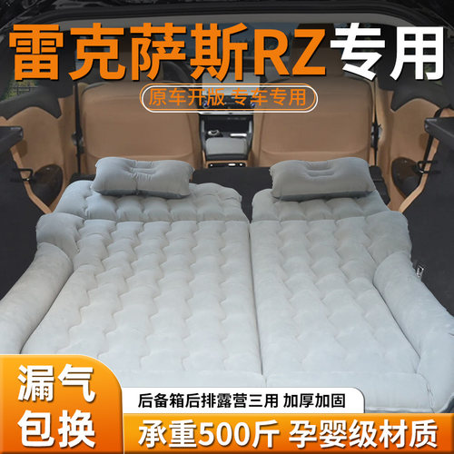 【雷克萨斯RZ】专用充气床