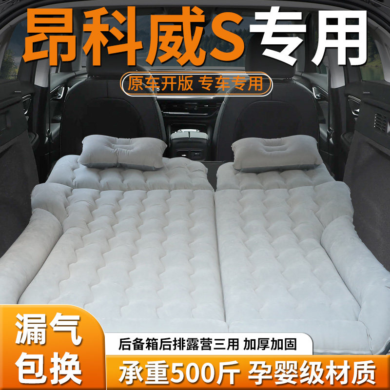 昂科威s车载床垫后备箱充气床后排睡垫汽车专用睡觉神器别克气垫