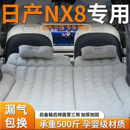 【日产NX8】车载充气床垫