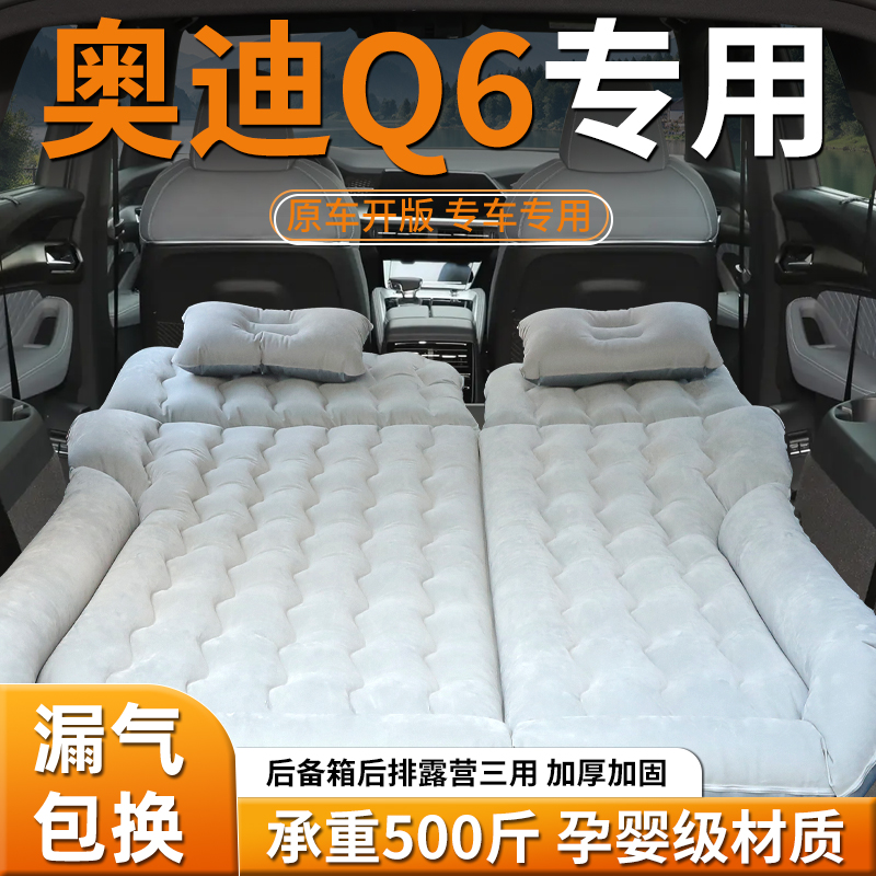 奥迪q6车载床垫充气床汽车睡垫后排气垫后备箱专用suv睡觉神器车