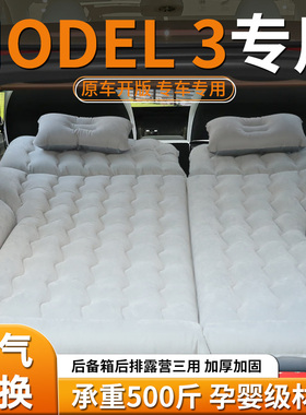特斯拉Model3床垫后备箱充气床汽车换新版毛豆后排睡垫三气垫露营