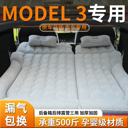 【Model3】车载充气床垫